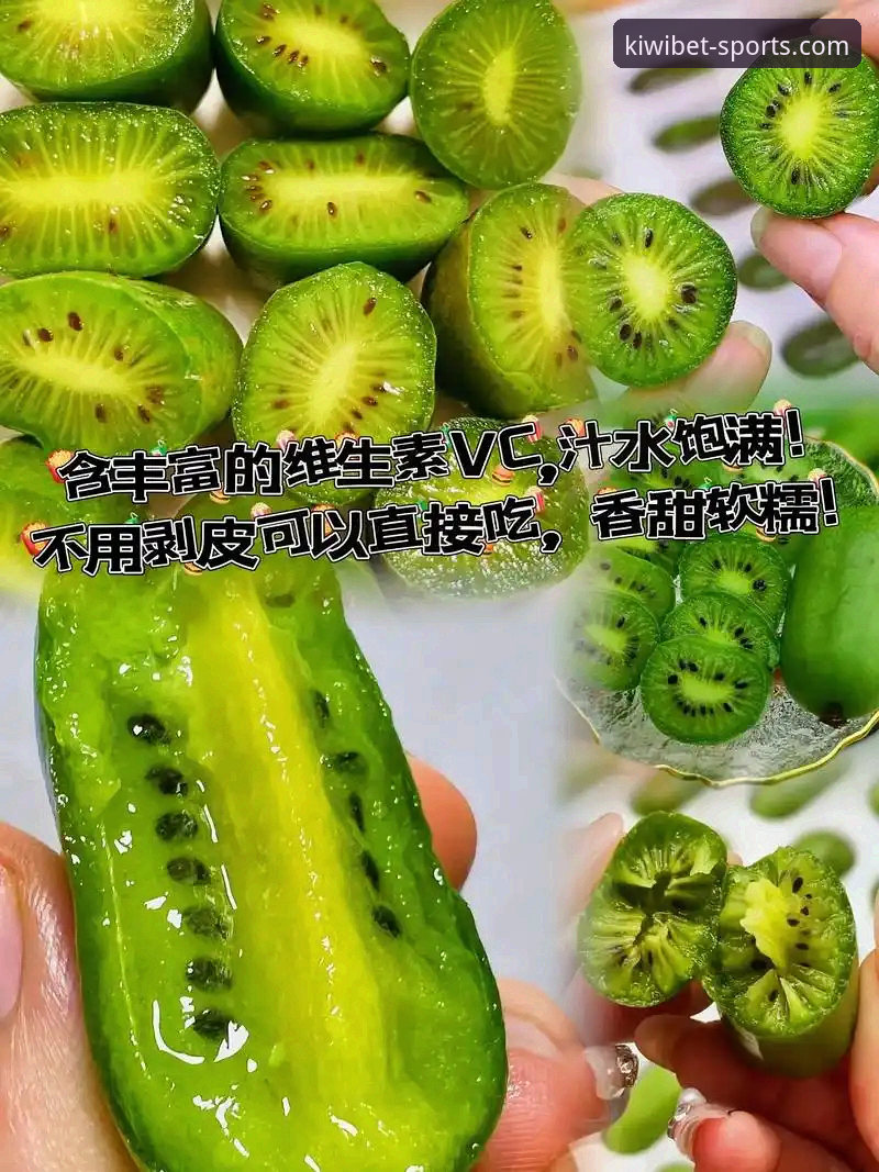 奇异果体育安全吗？传统体育平台与新一代娱乐体验的全面对比