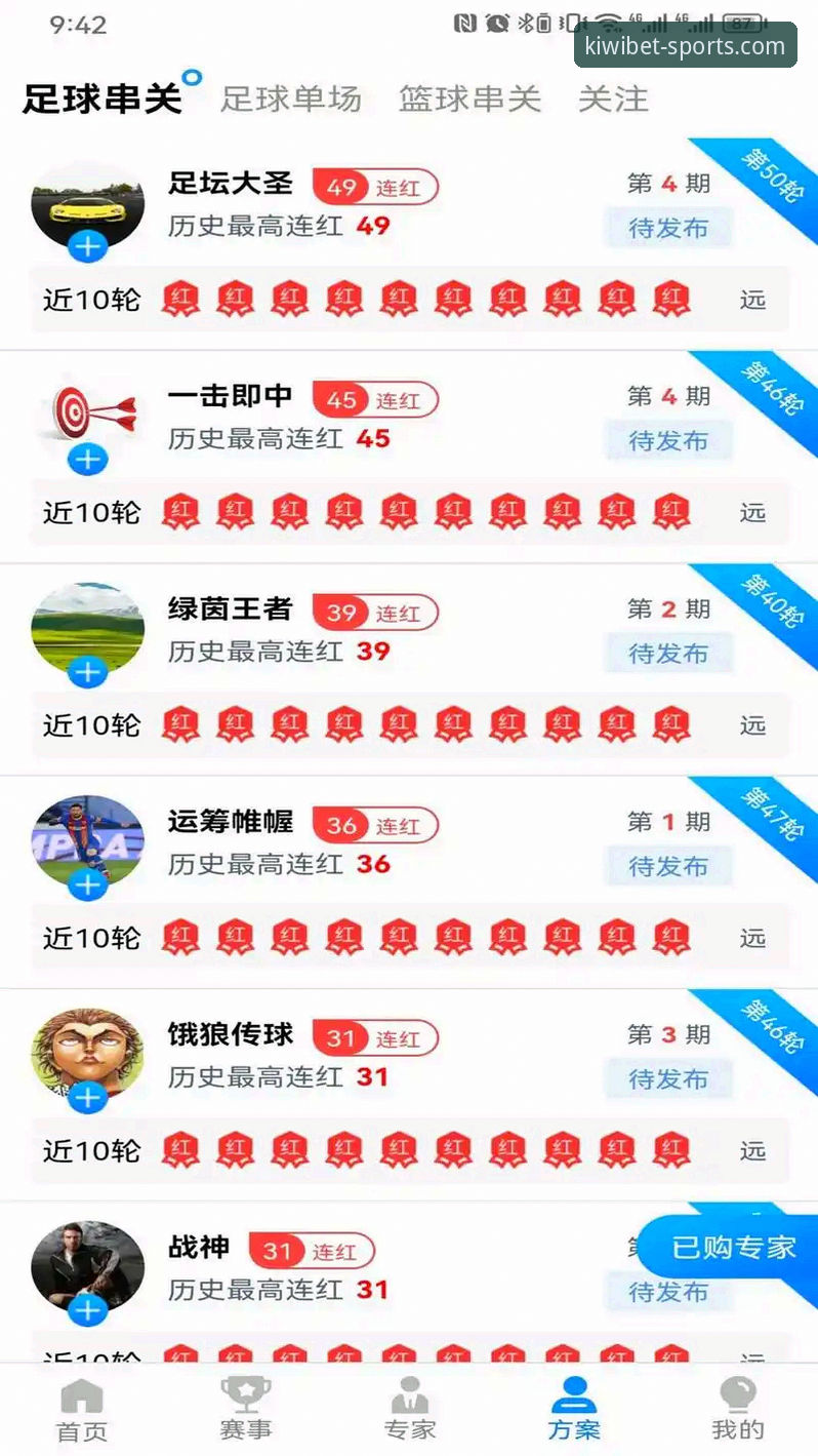 为什么奇异果体育实时赛况iOS版能成为移动观赛新选择？