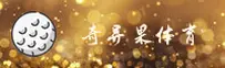 奇异果体育(QYGT)官方网站 - 官方登录入口